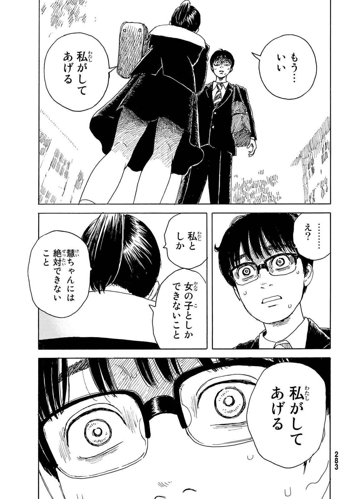 おかえりアりス 第15話 - 29