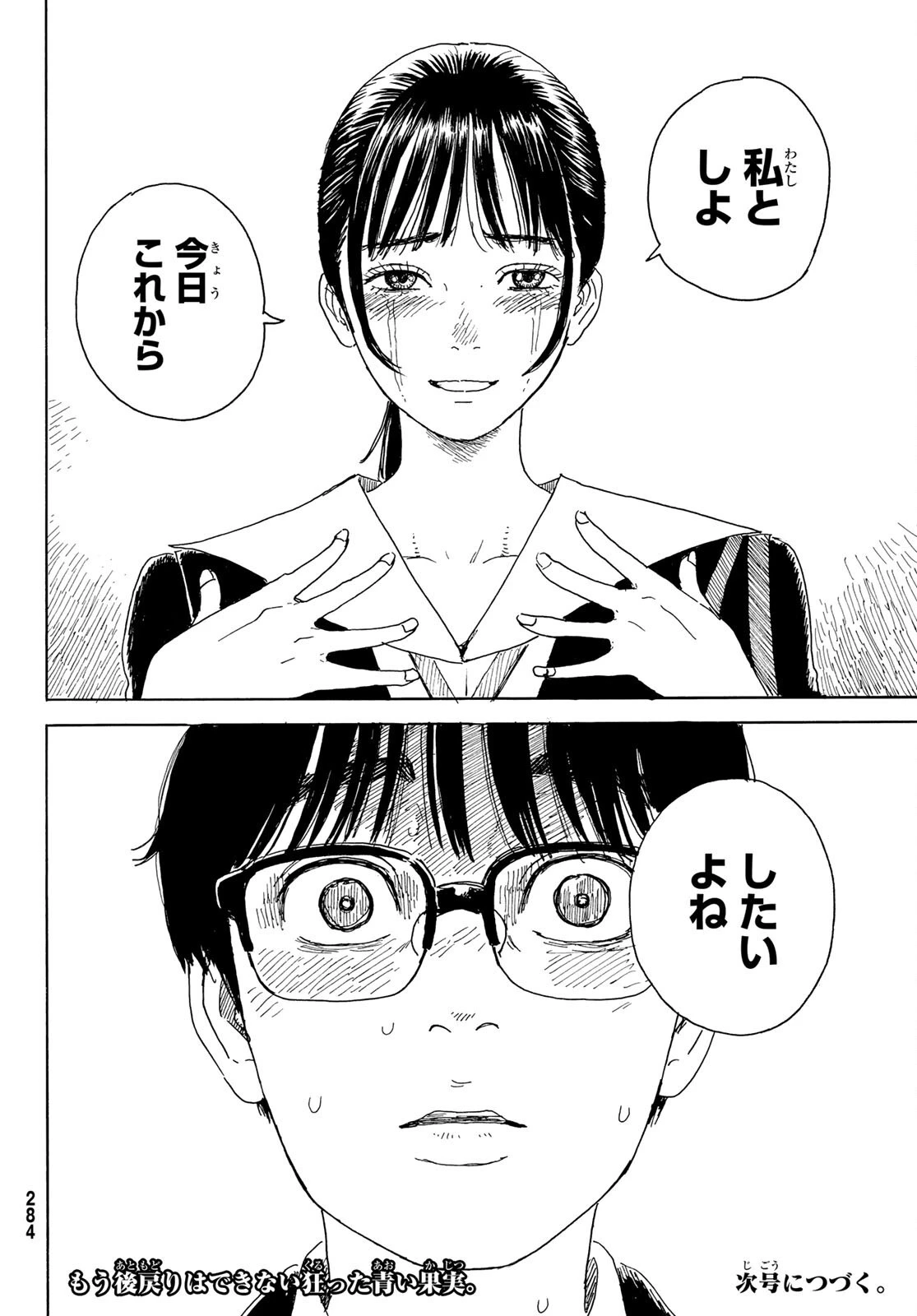 おかえりアりス 第15話 - 30