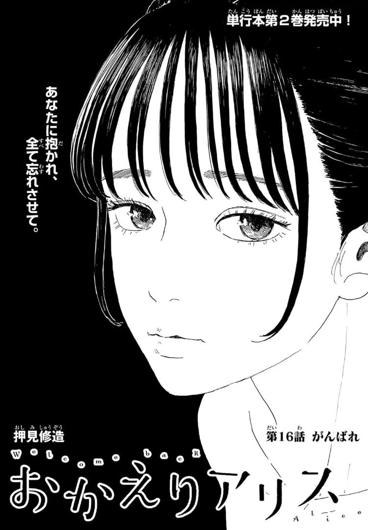 おかえりアりス 第16話 - 1