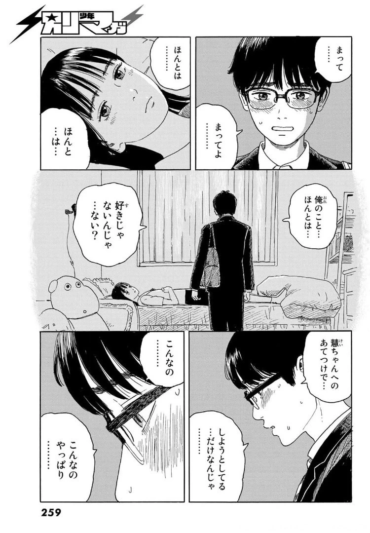 おかえりアりス 第16話 - 7