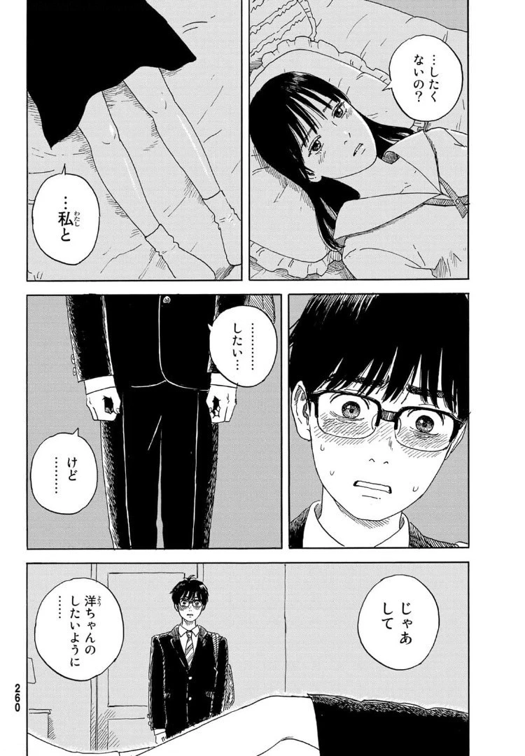 おかえりアりス 第16話 - 8