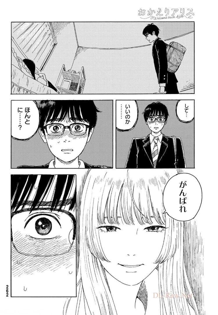 おかえりアりス 第16話 - 10
