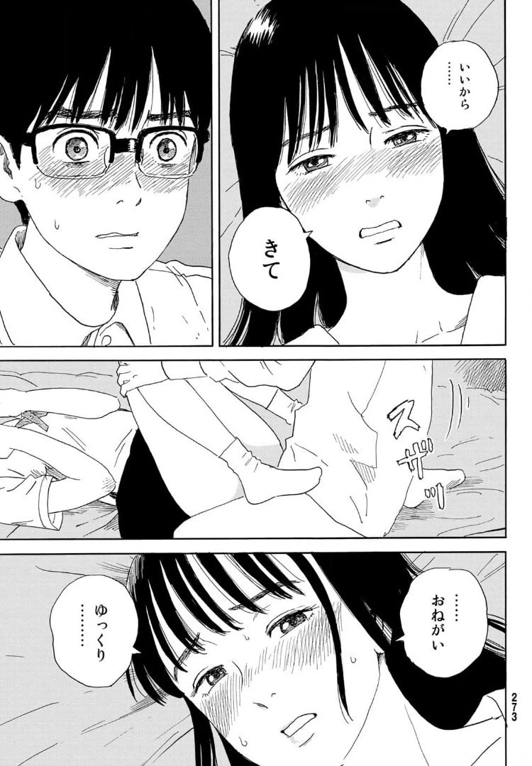 おかえりアりス 第16話 - 21