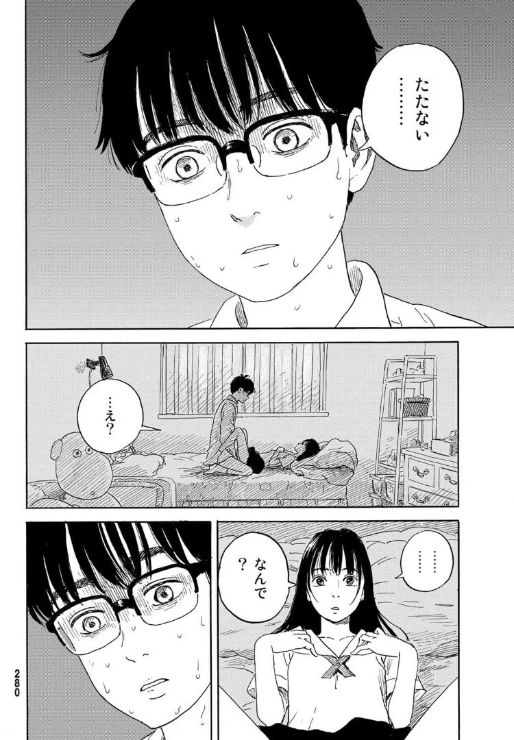 おかえりアりス 第16話 - 28