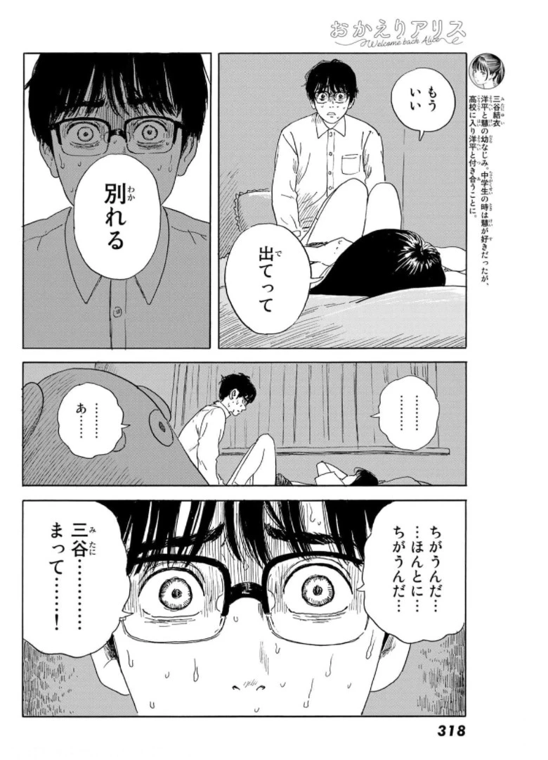 おかえりアりス 第17話 - 4