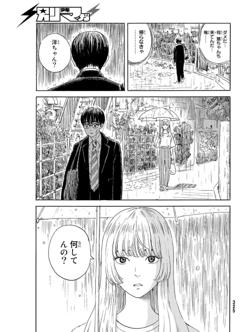 おかえりアりス 第17話 - 11