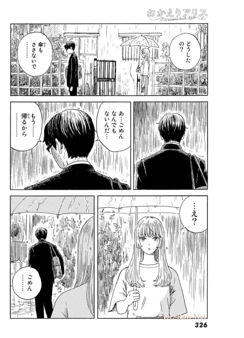 おかえりアりス 第17話 - 12