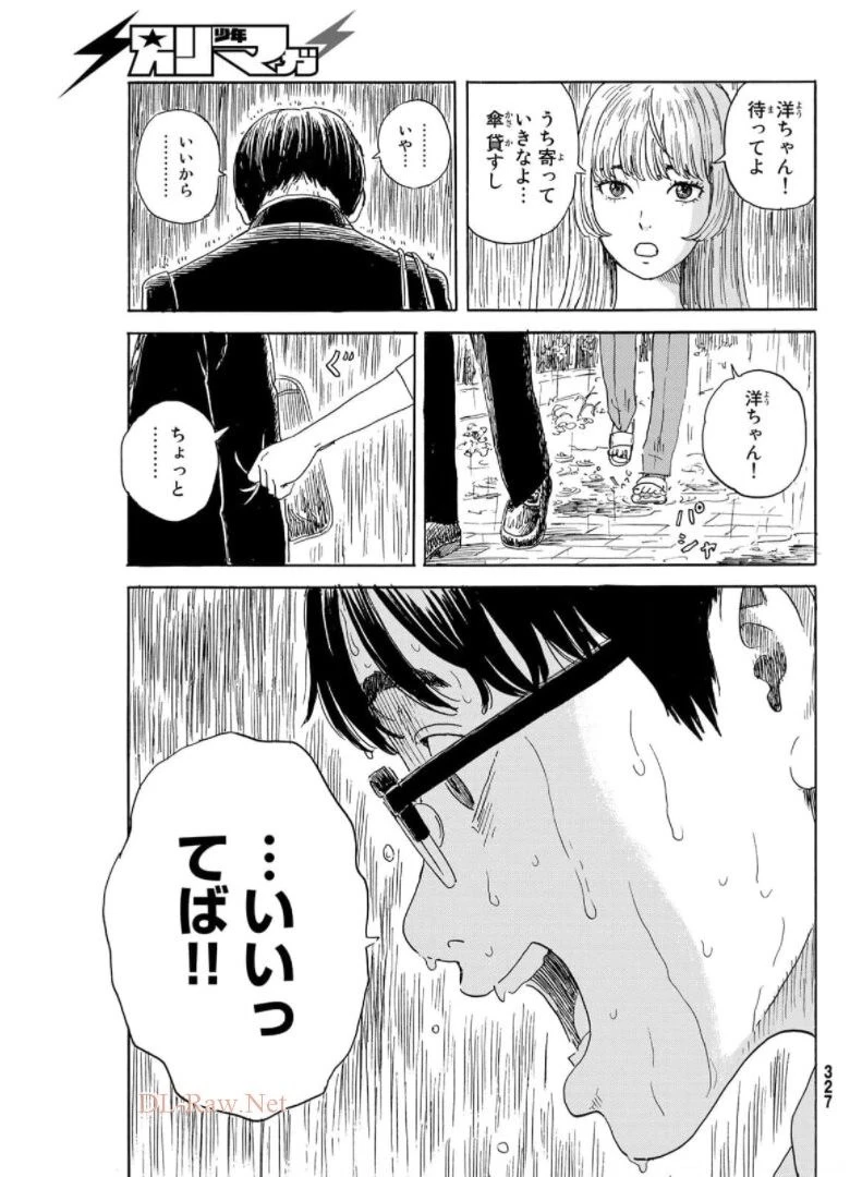 おかえりアりス 第17話 - 13