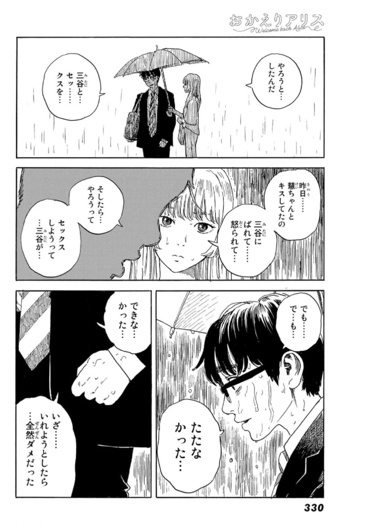 おかえりアりス 第17話 - 16