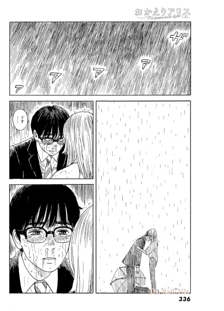 おかえりアりス 第17話 - 22