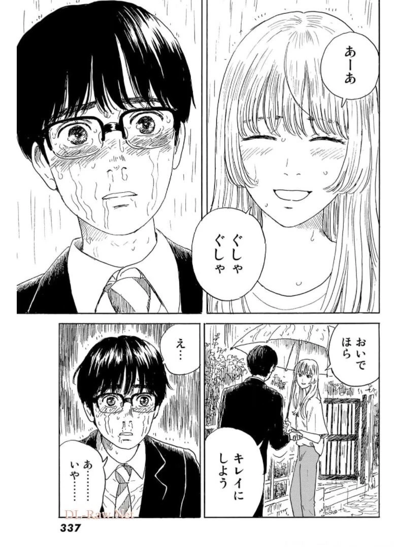 おかえりアりス 第17話 - 23