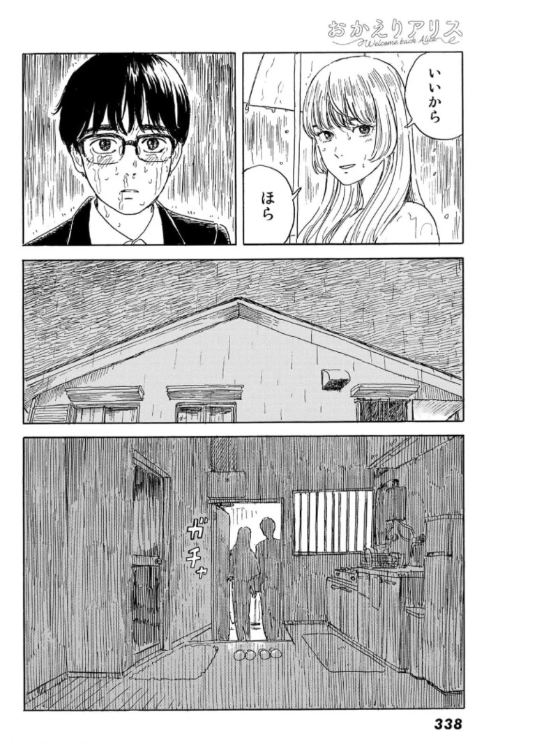 おかえりアりス 第17話 - 24