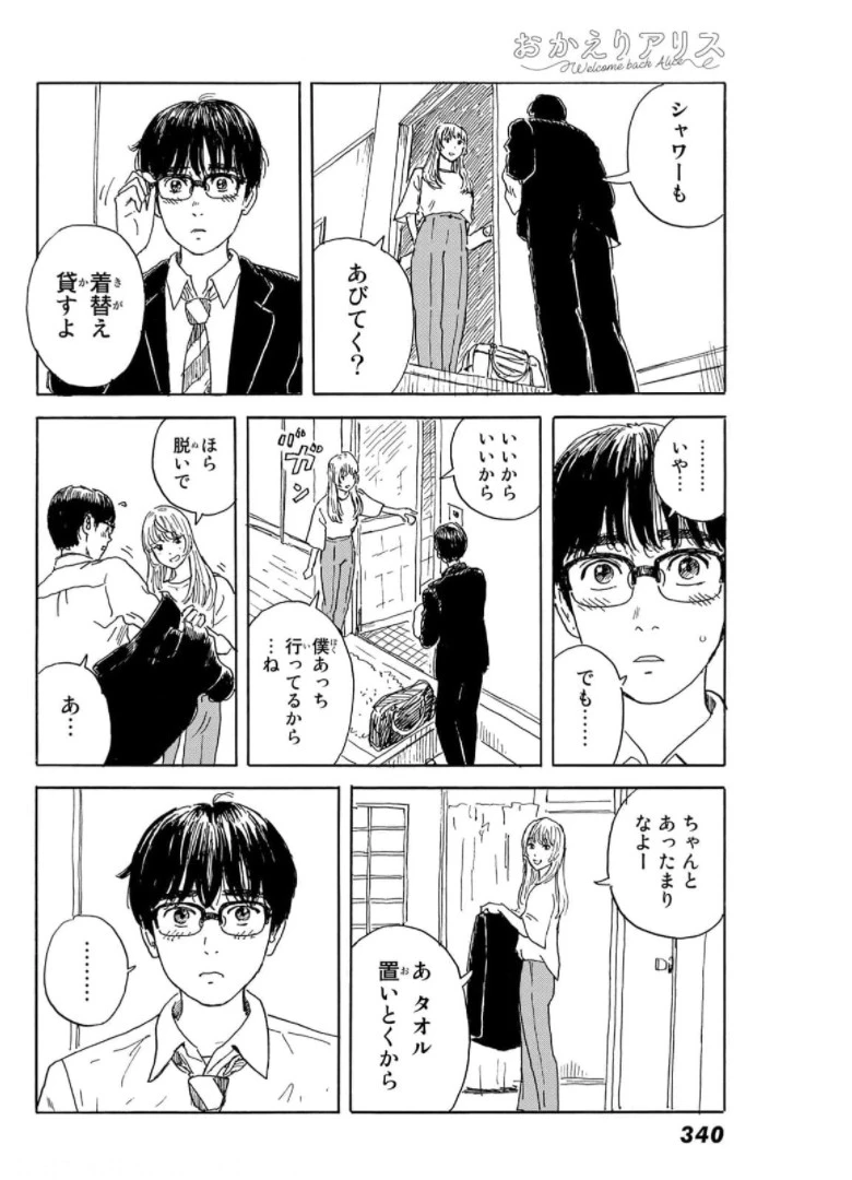 おかえりアりス 第17話 - 26