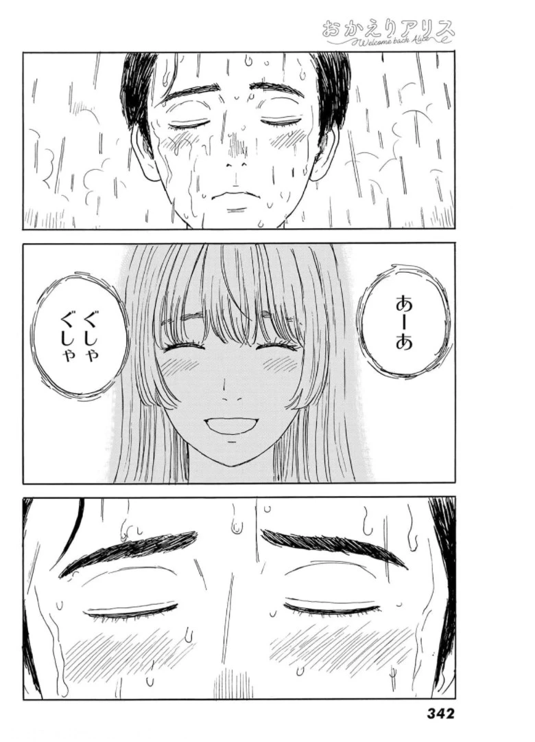おかえりアりス 第17話 - 28