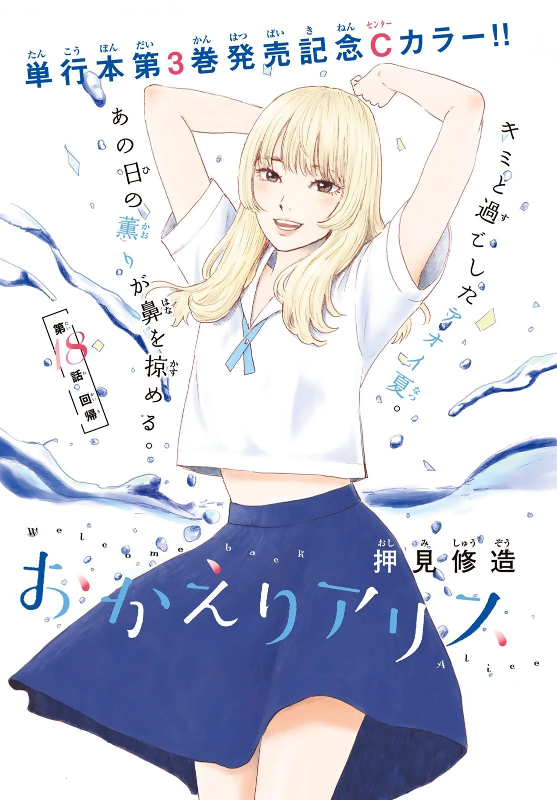 おかえりアりス 第18話 - 1