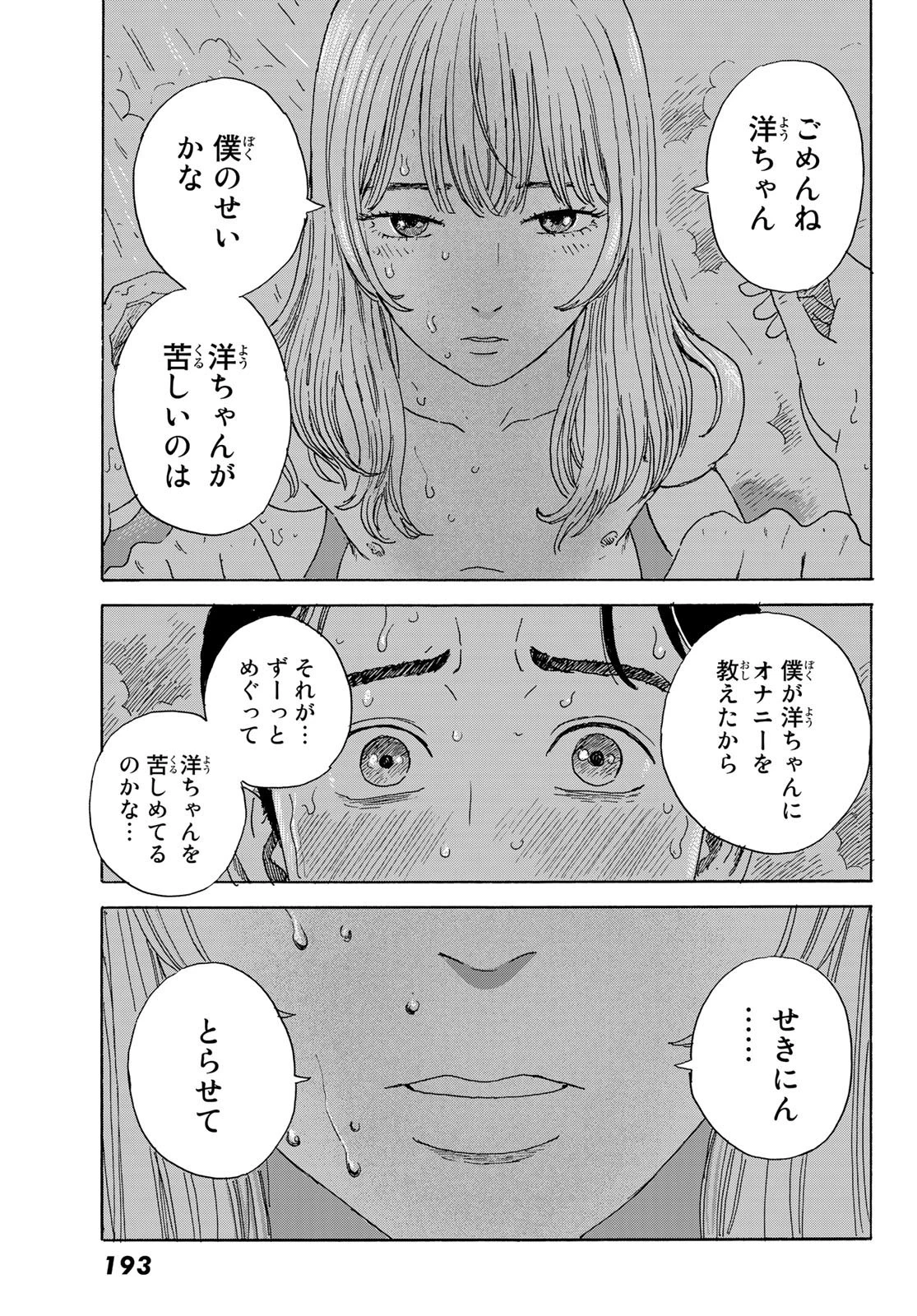 おかえりアりス 第18話 - 9