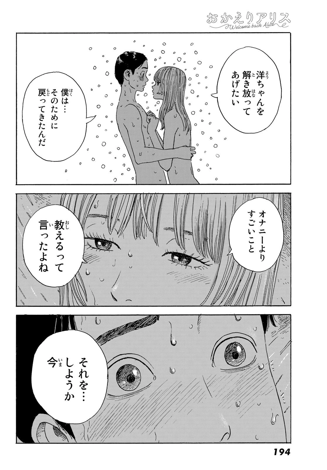 おかえりアりス 第18話 - 10