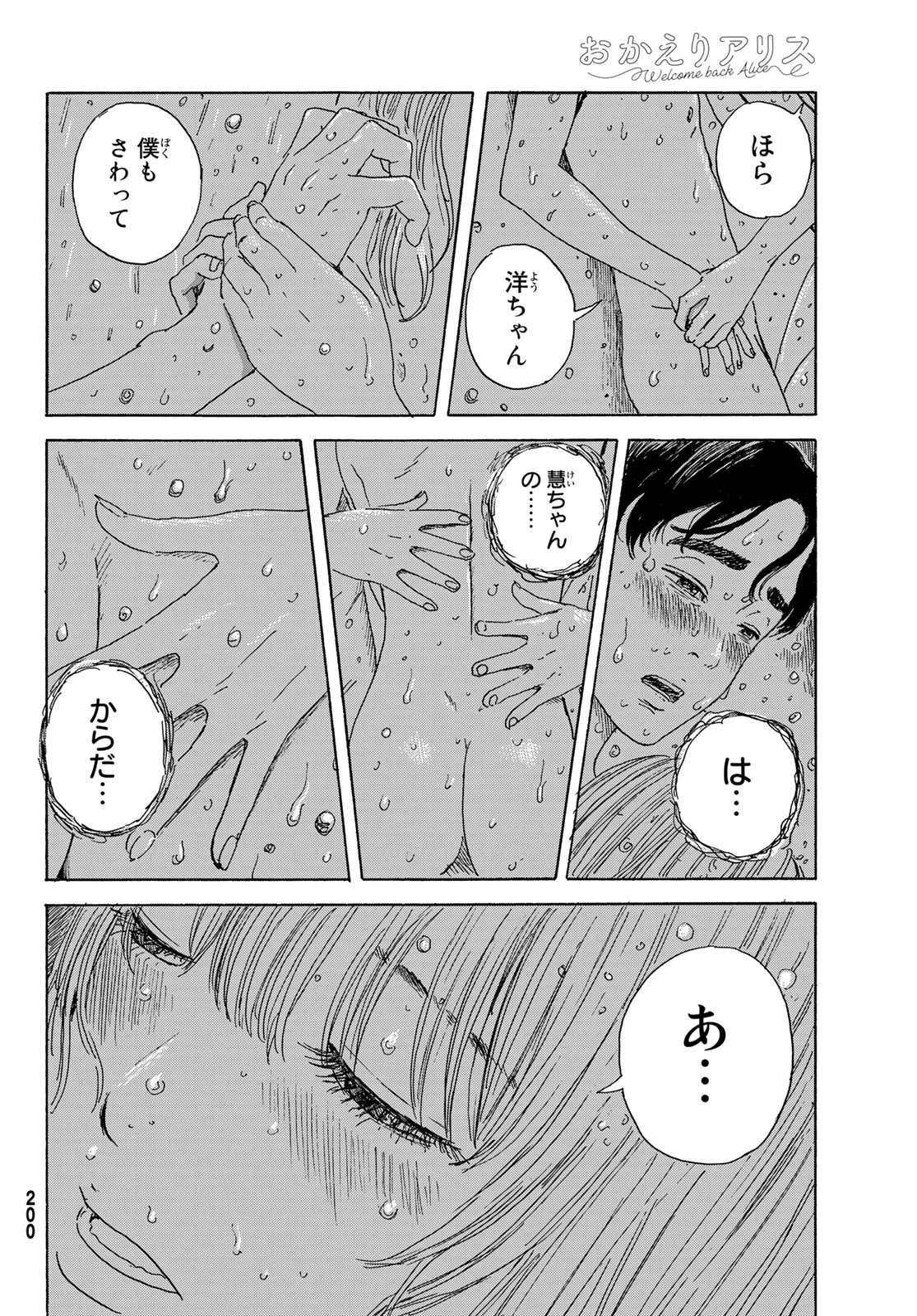 おかえりアりス 第18話 - 16