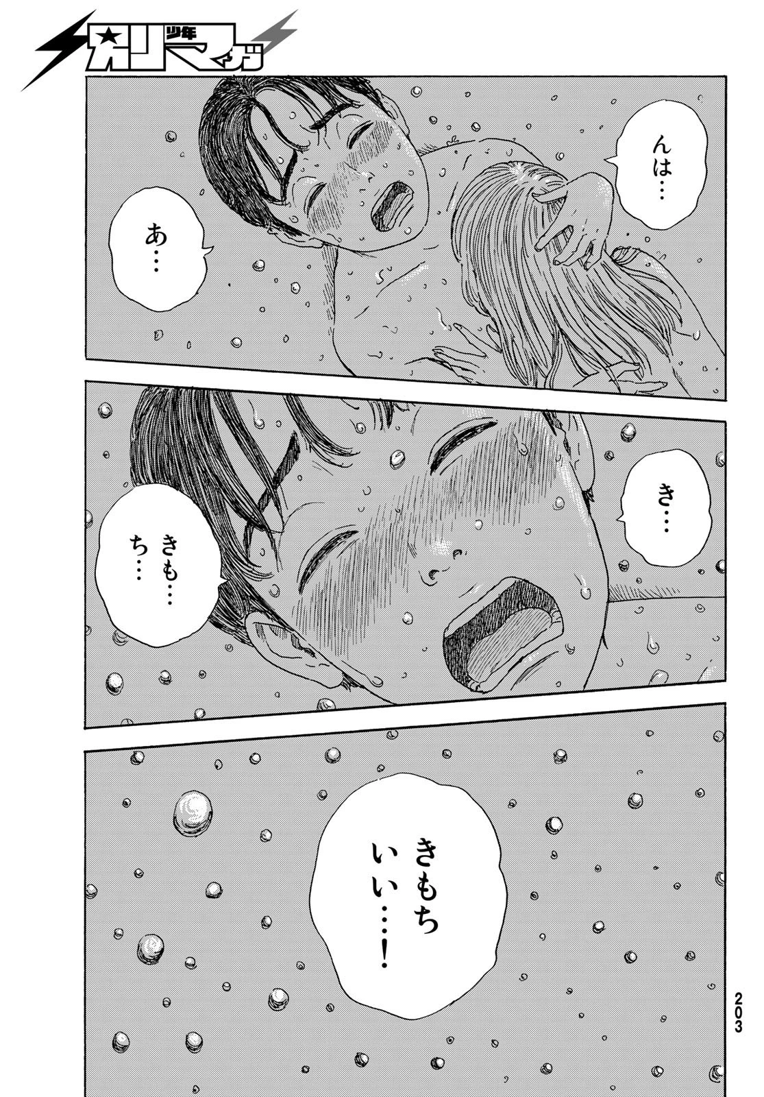 おかえりアりス 第18話 - 19