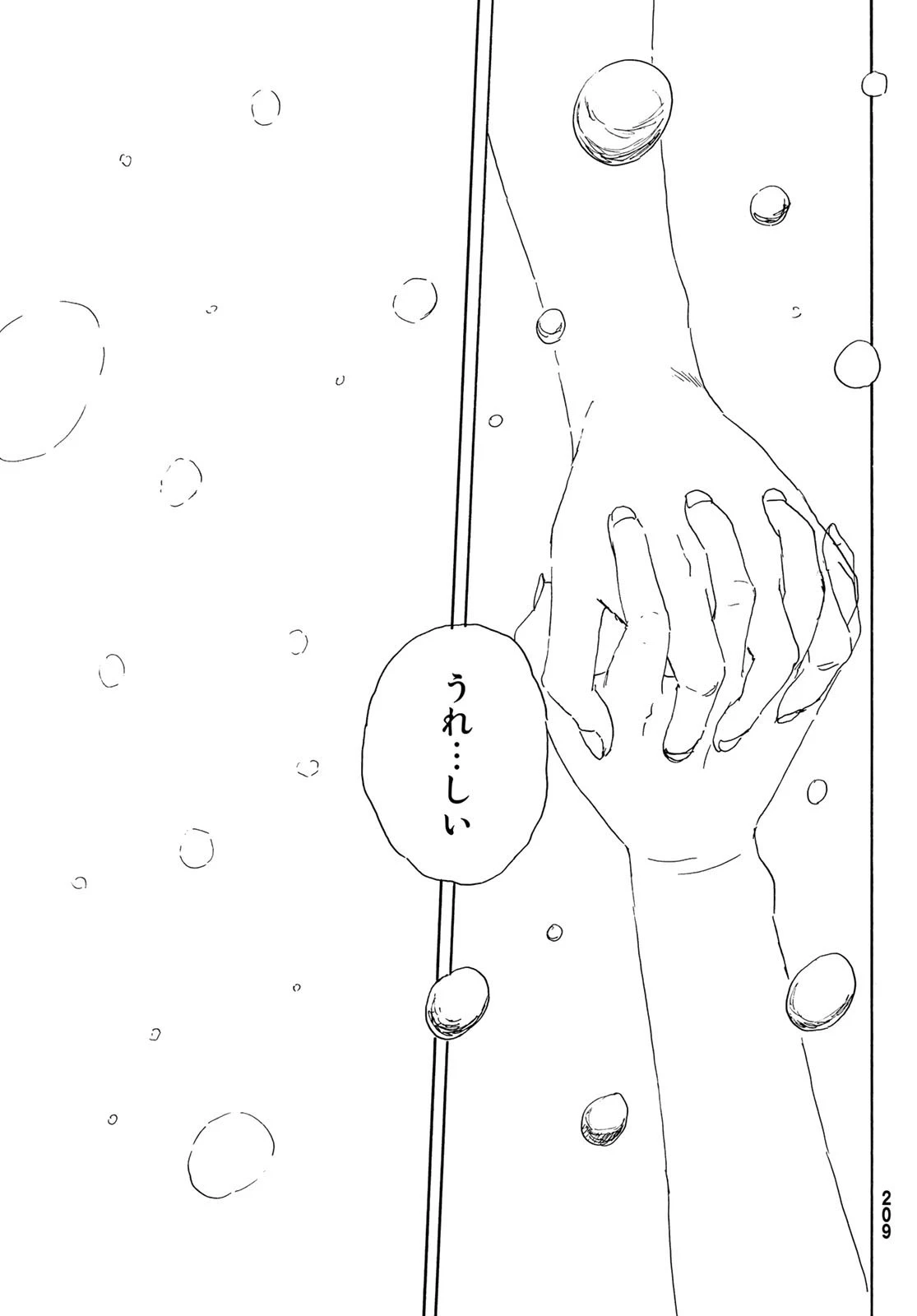 おかえりアりス 第18話 - 25