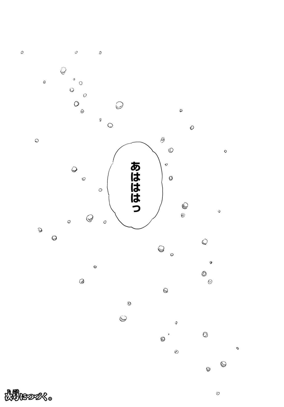 おかえりアりス 第18話 - 32