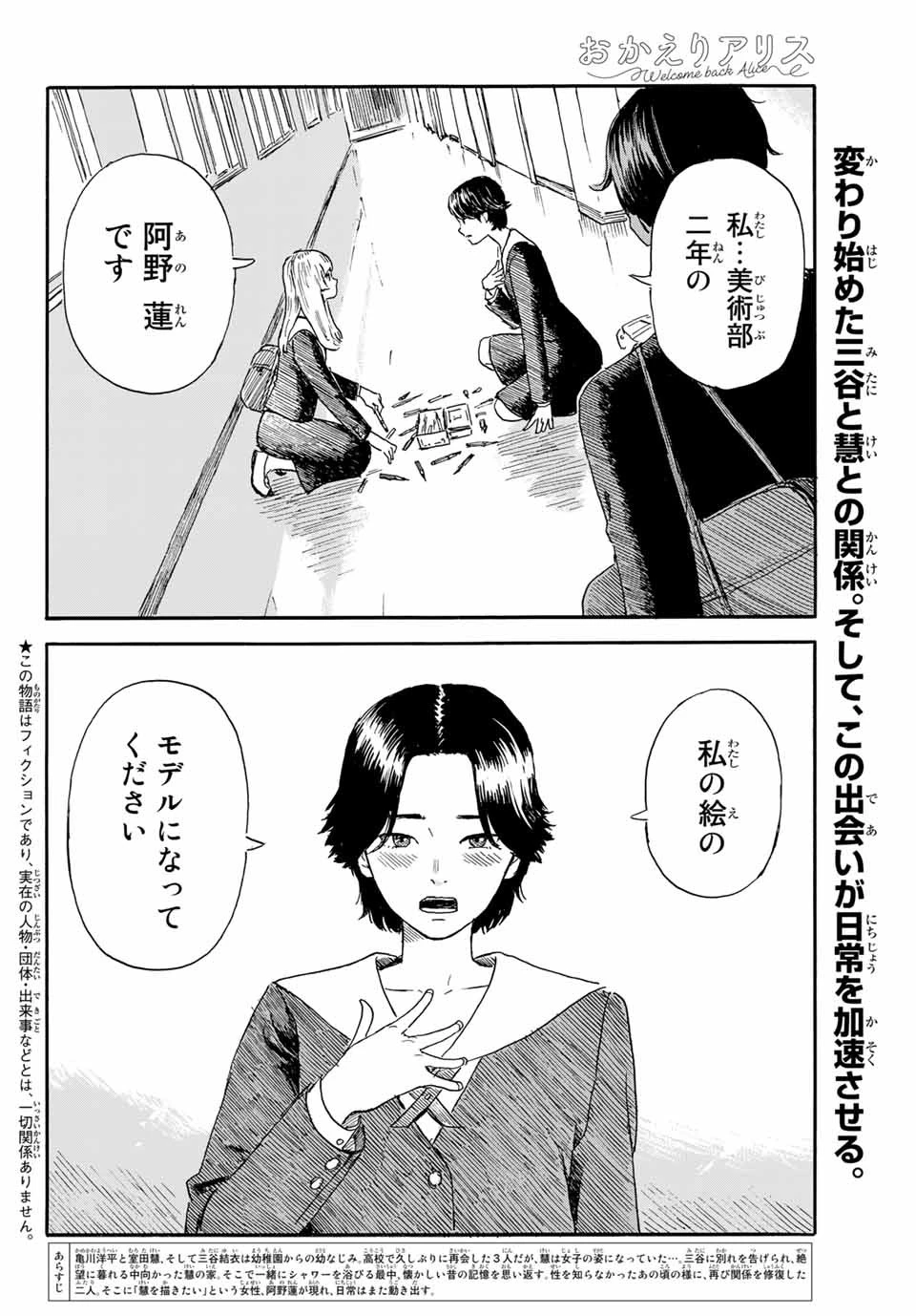 おかえりアりス 第20話 - 2