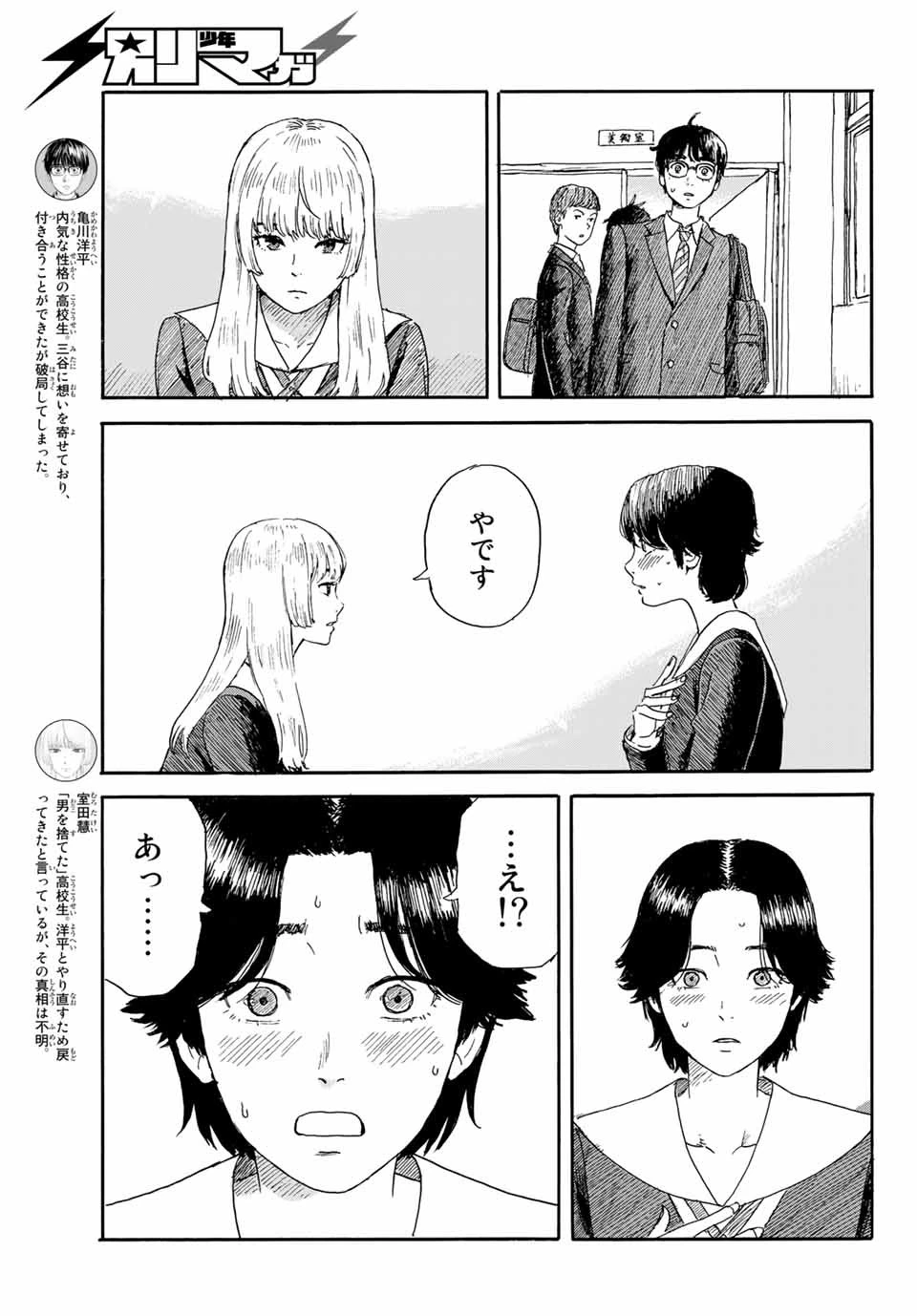 おかえりアりス 第20話 - 3