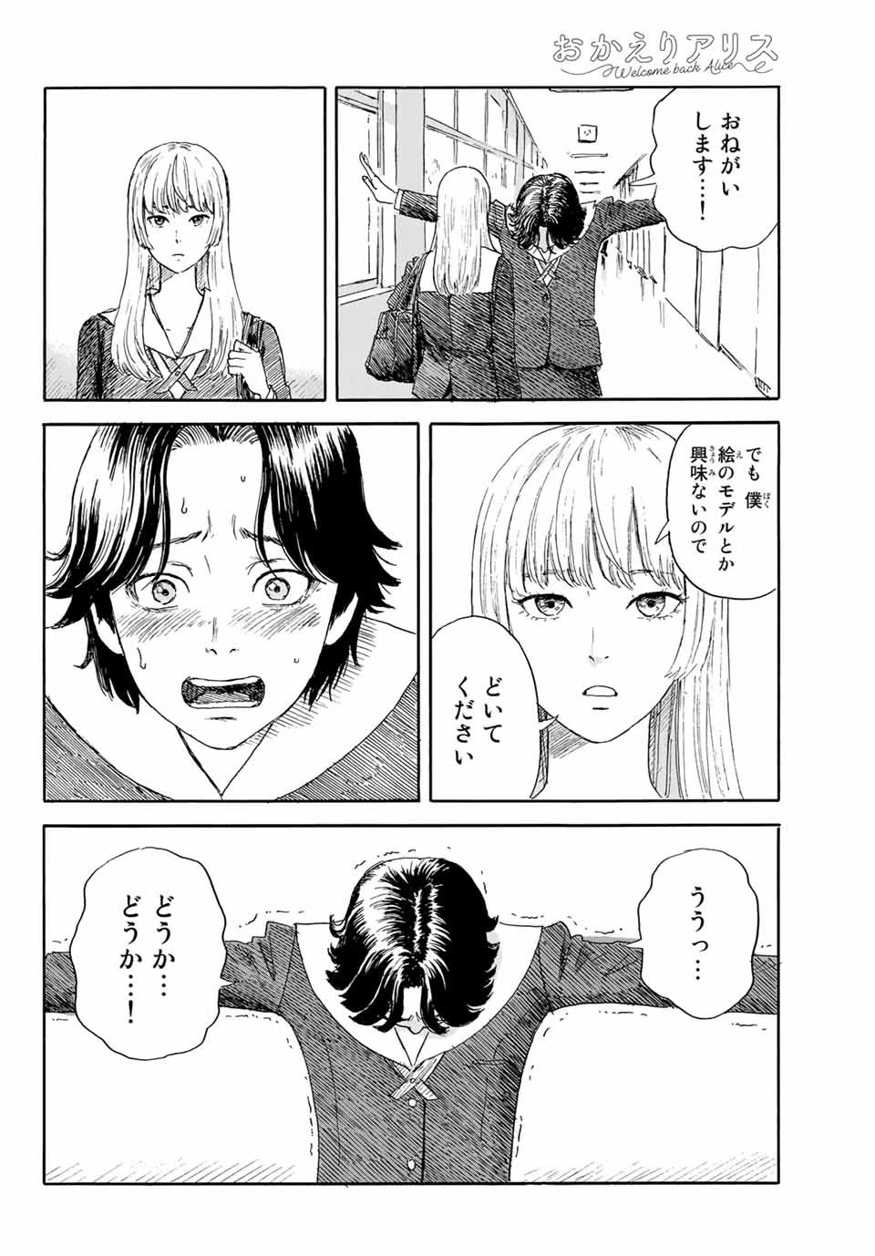 おかえりアりス 第20話 - 6