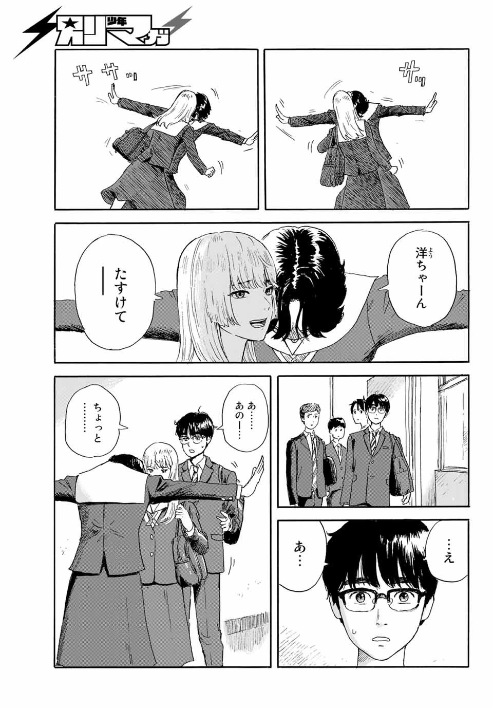 おかえりアりス 第20話 - 7