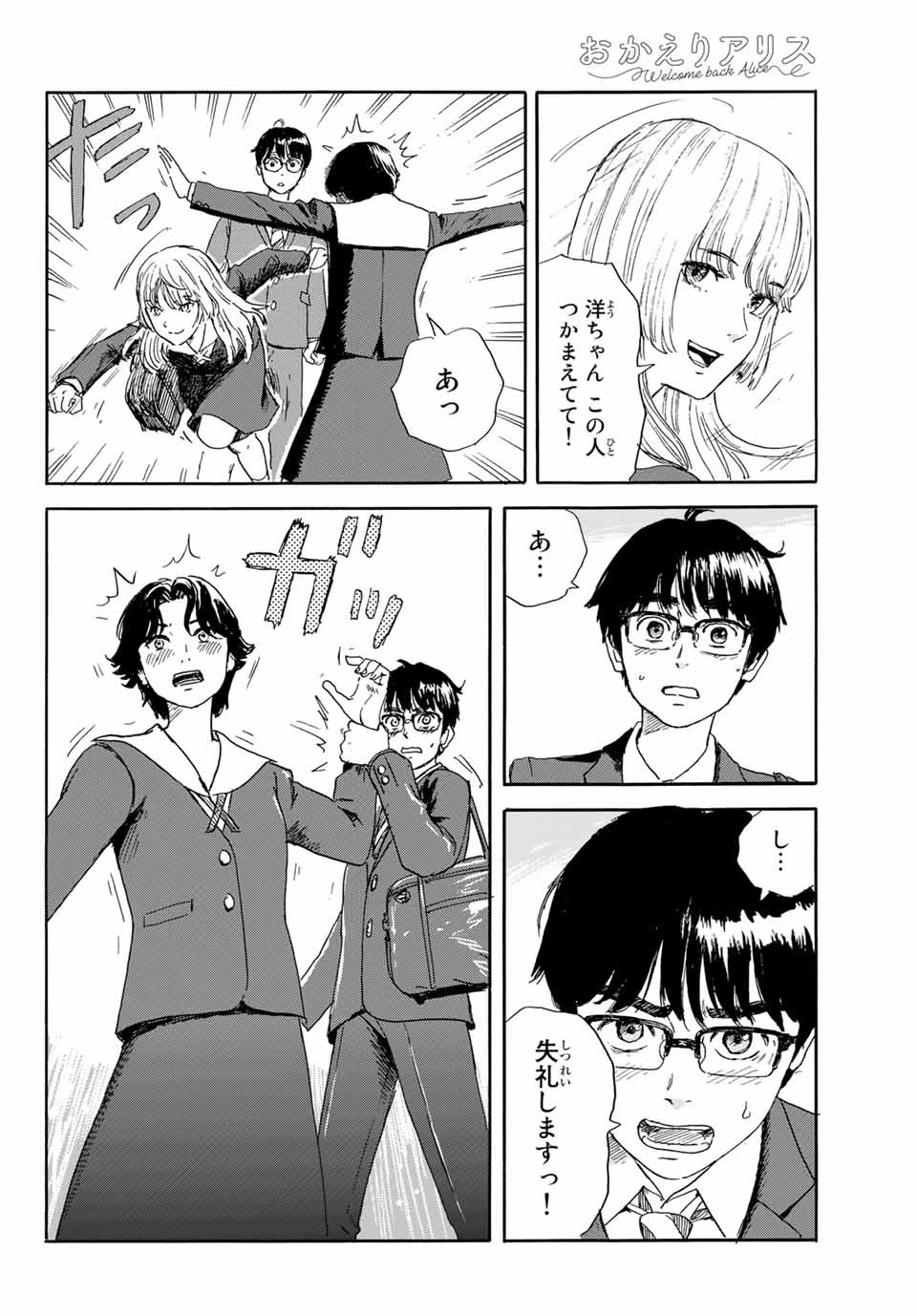 おかえりアりス 第20話 - 8