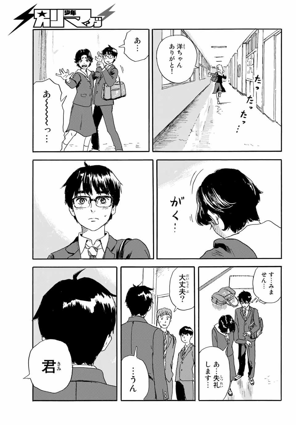 おかえりアりス 第20話 - 9