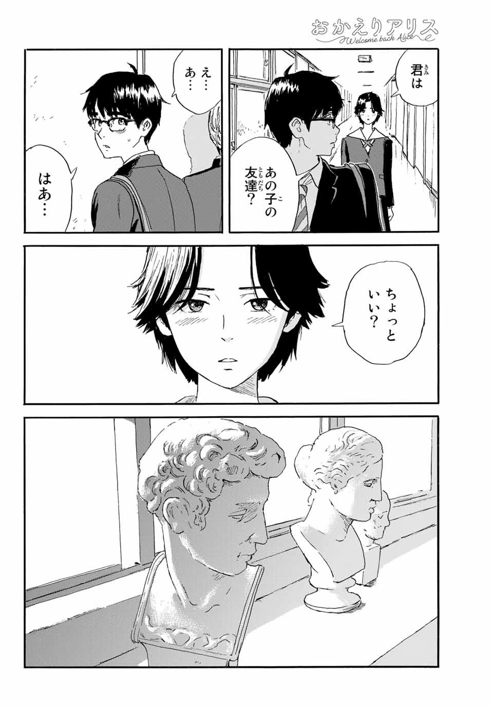 おかえりアりス 第20話 - 10
