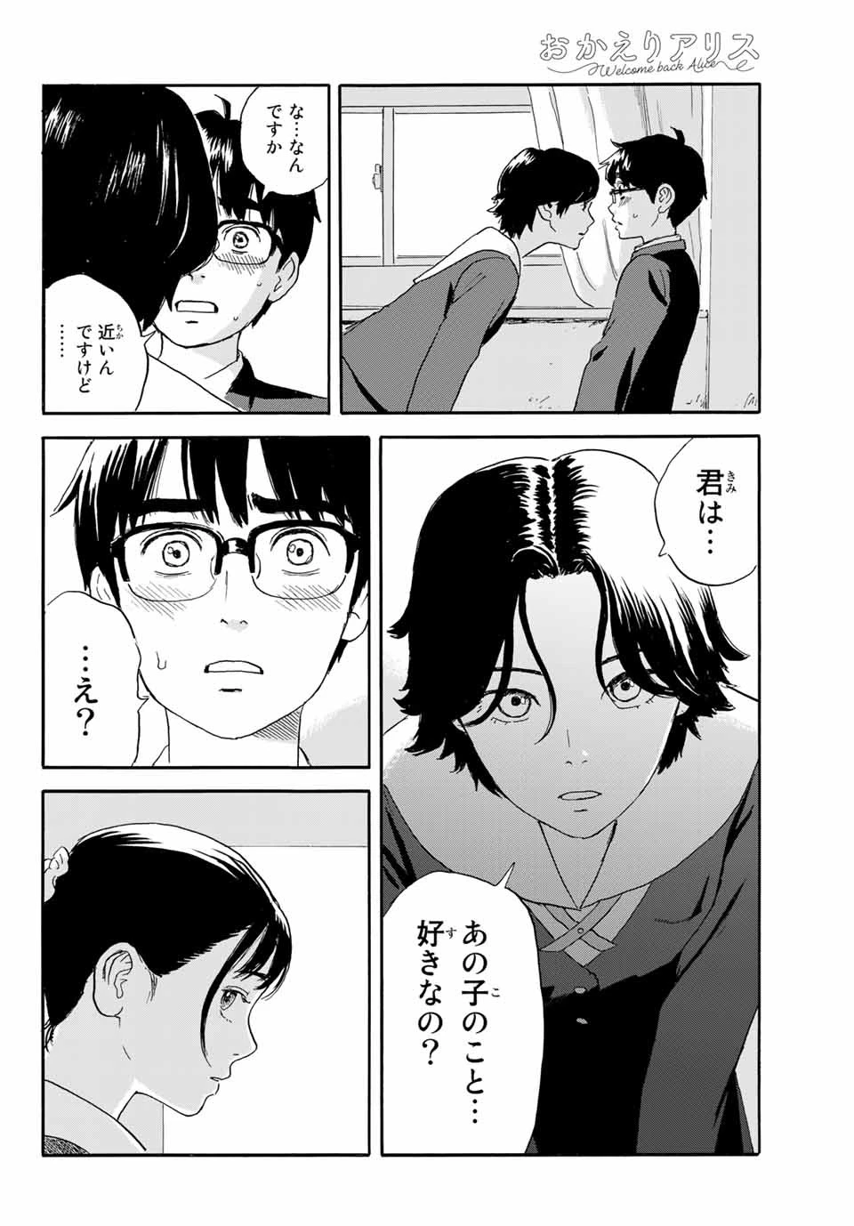 おかえりアりス 第20話 - 18