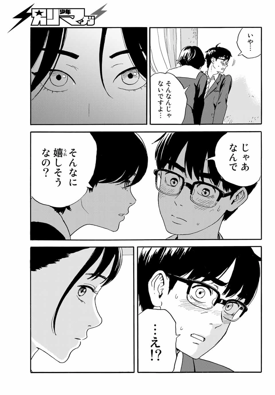 おかえりアりス 第20話 - 19