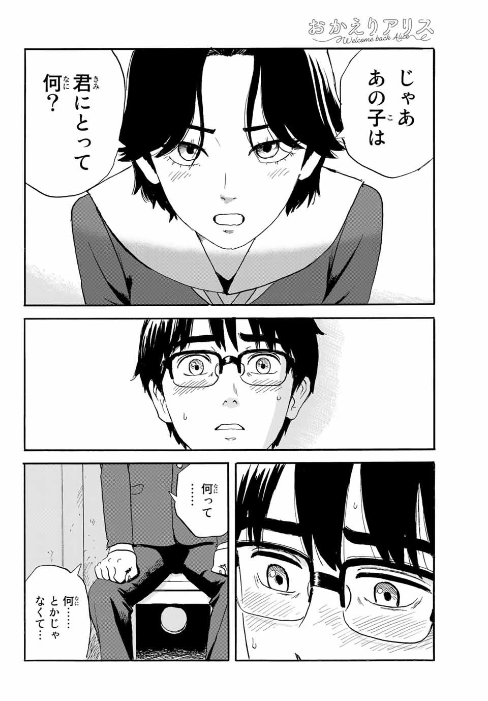 おかえりアりス 第20話 - 20