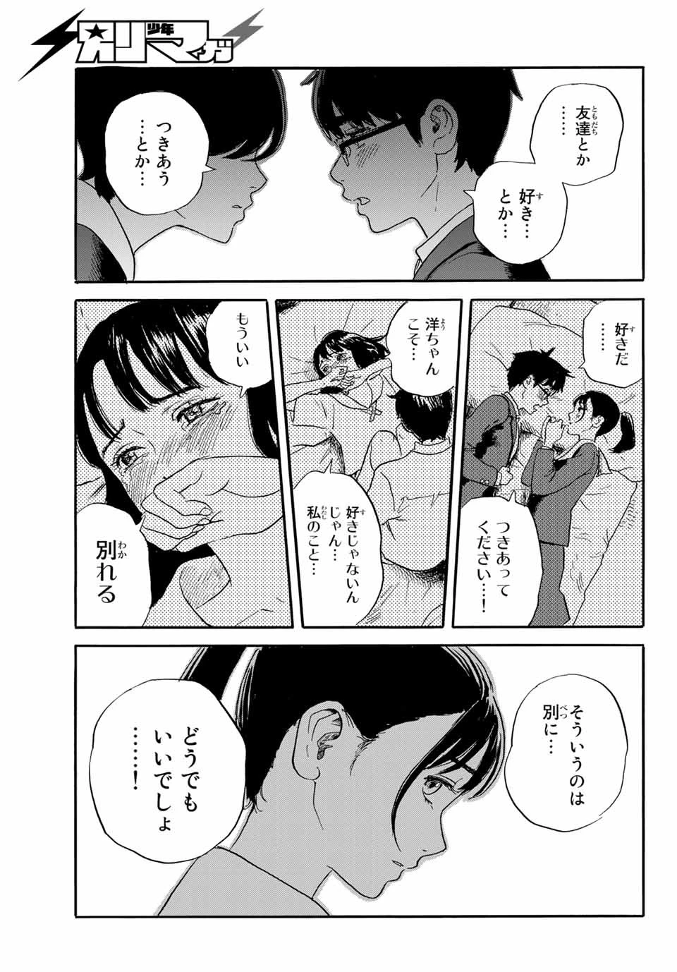 おかえりアりス 第20話 - 21