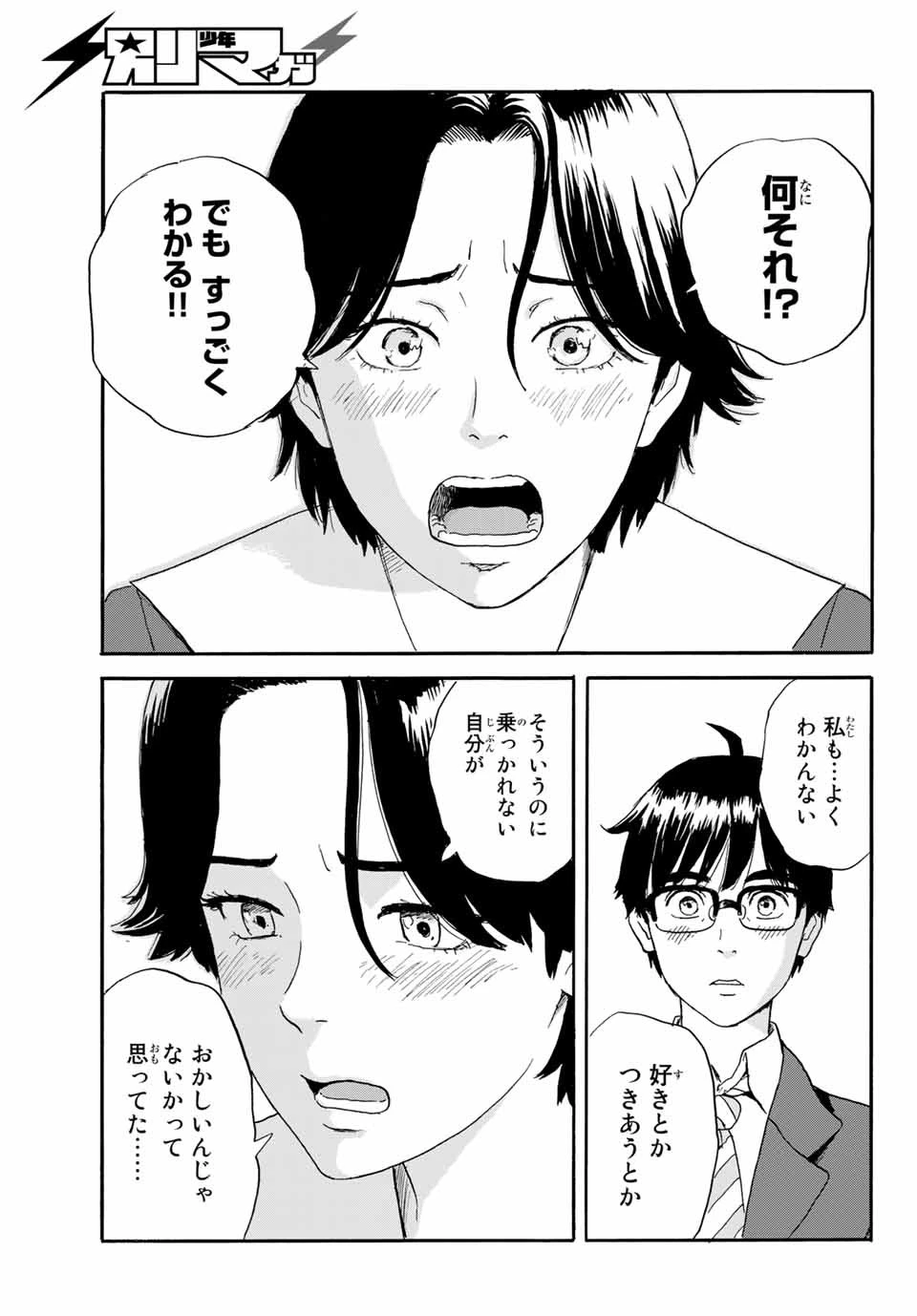 おかえりアりス 第20話 - 25