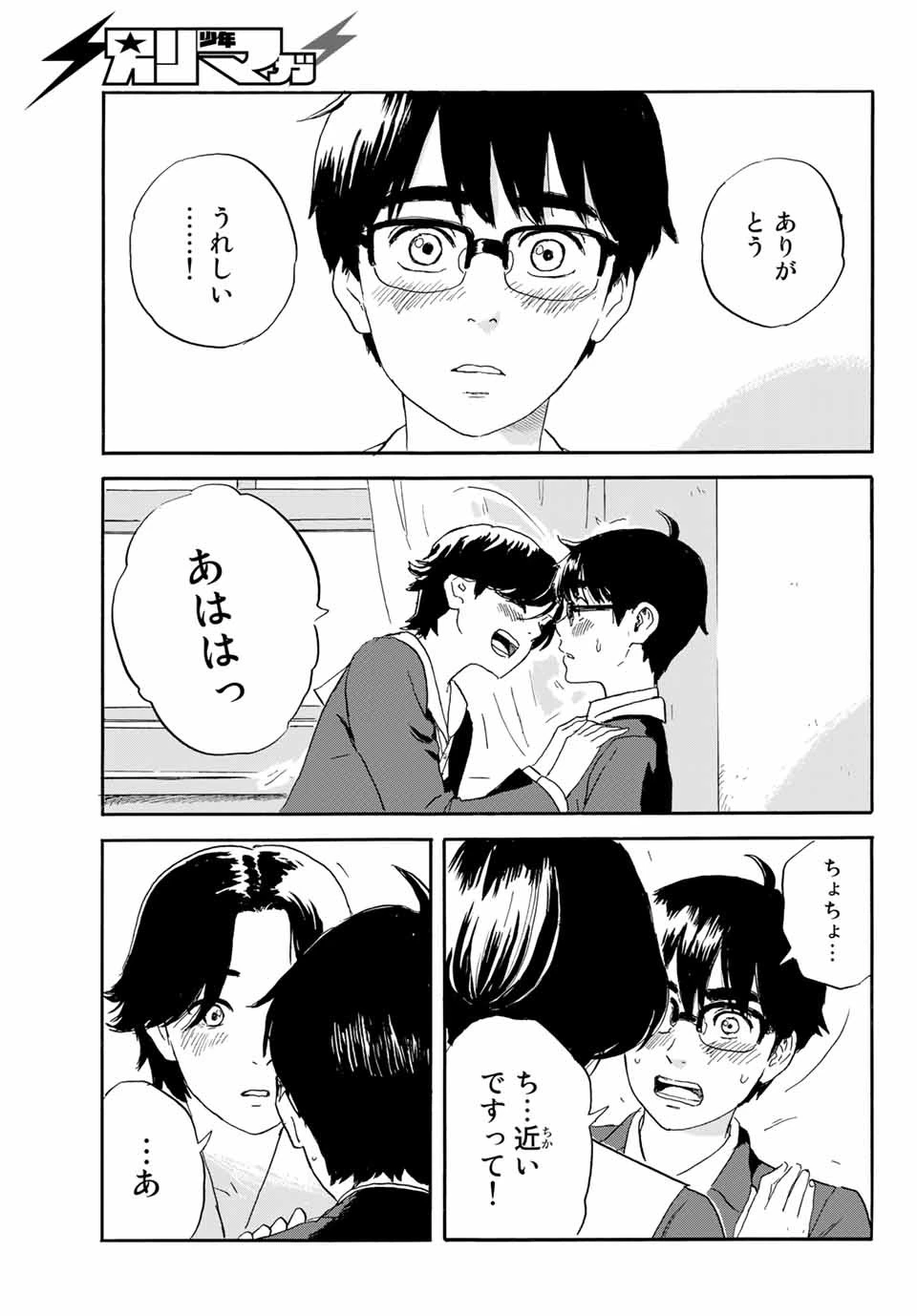 おかえりアりス 第20話 - 27