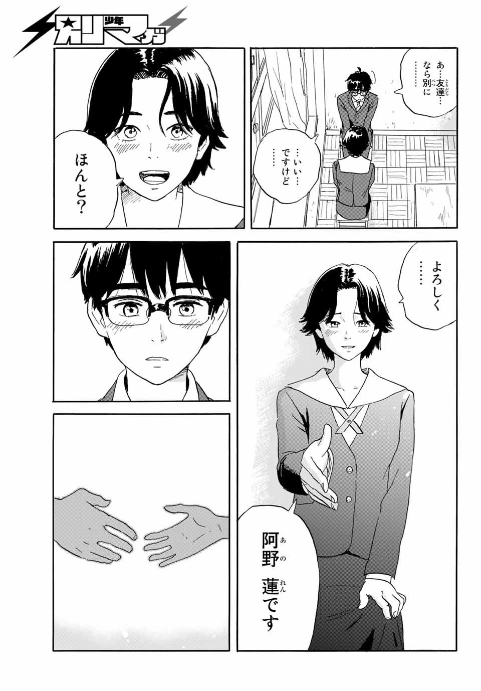 おかえりアりス 第20話 - 29