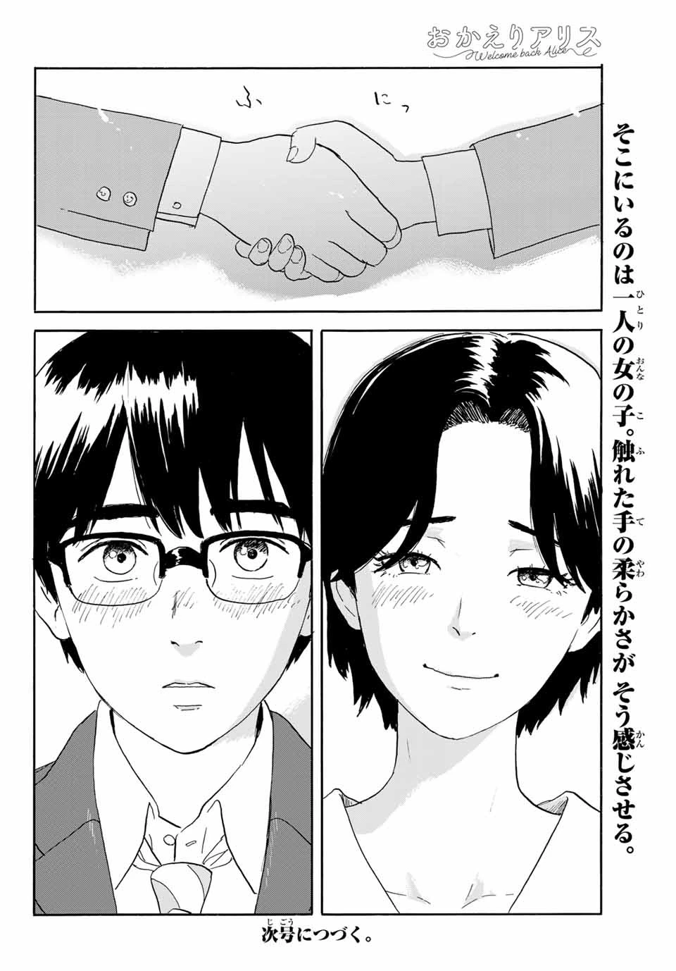 おかえりアりス 第20話 - 30