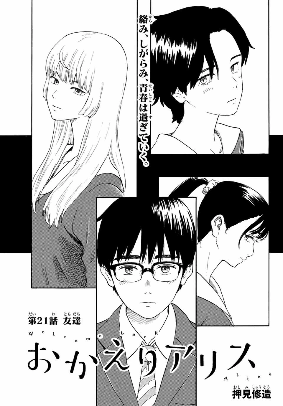 おかえりアりス 第21話 - 1
