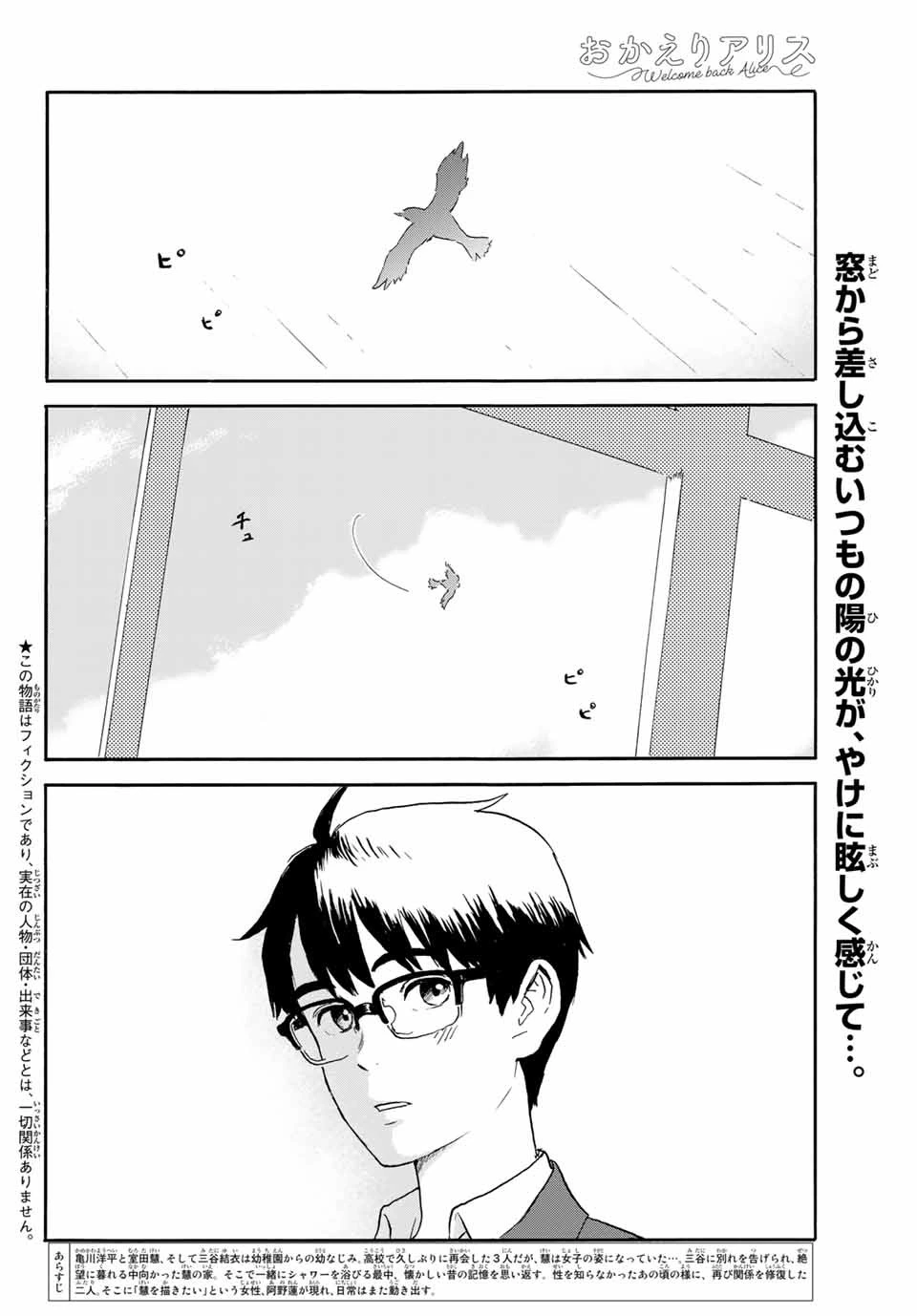 おかえりアりス 第21話 - 2