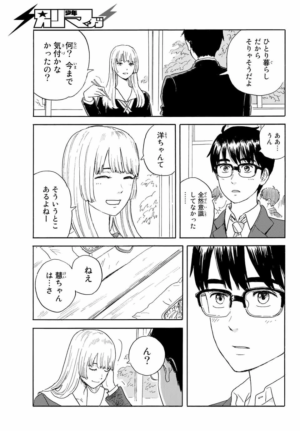 おかえりアりス 第21話 - 5