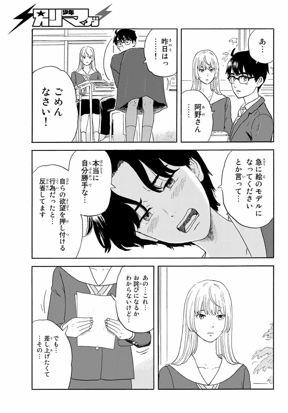 おかえりアりス 第21話 - 7