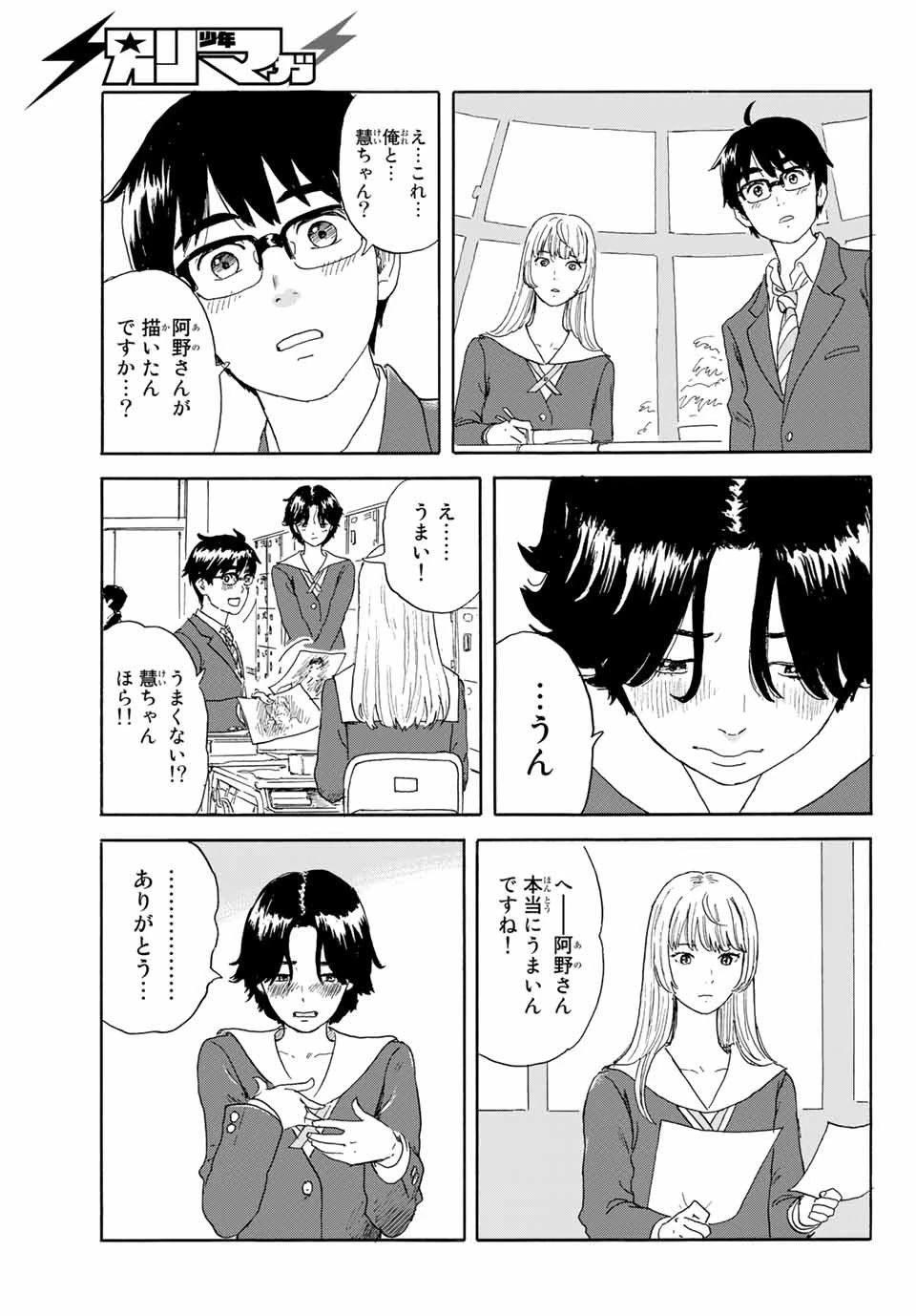 おかえりアりス 第21話 - 9