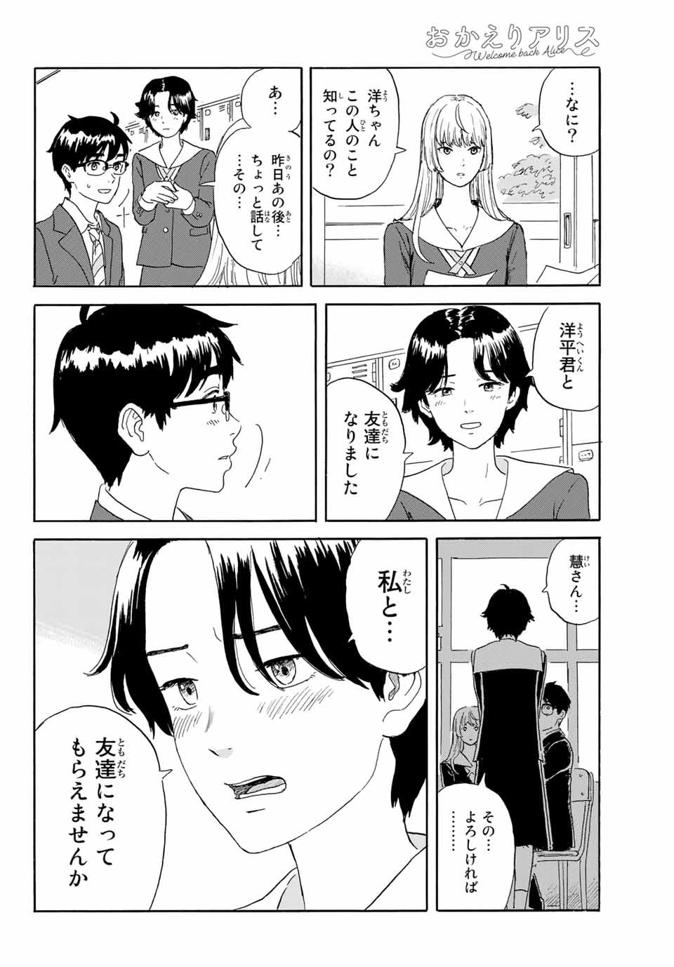 おかえりアりス 第21話 - 10