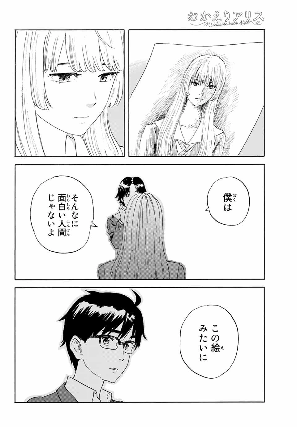 おかえりアりス 第21話 - 12