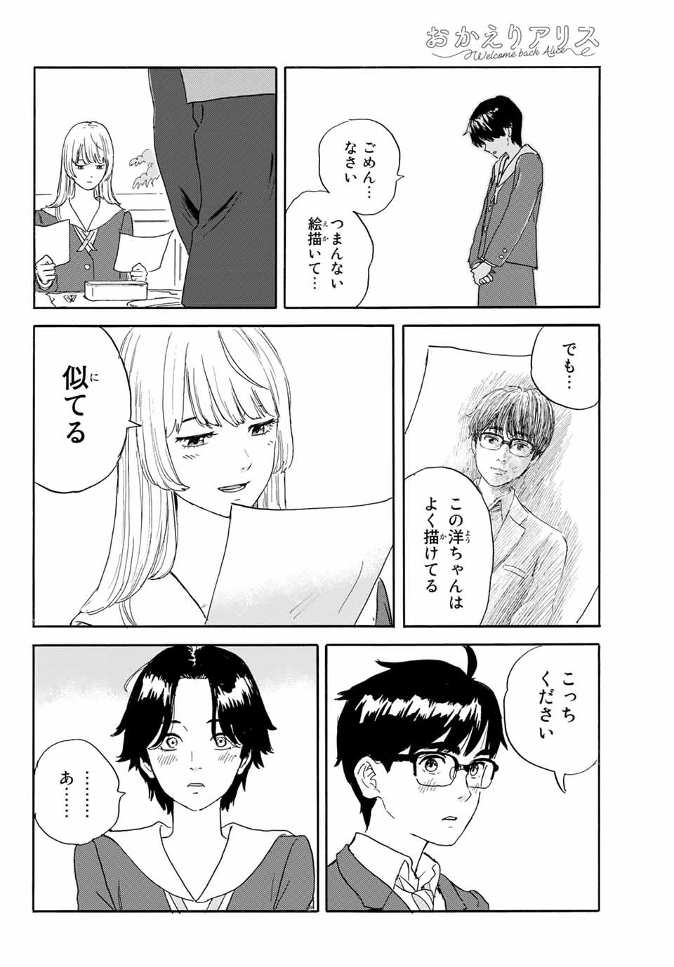 おかえりアりス 第21話 - 14
