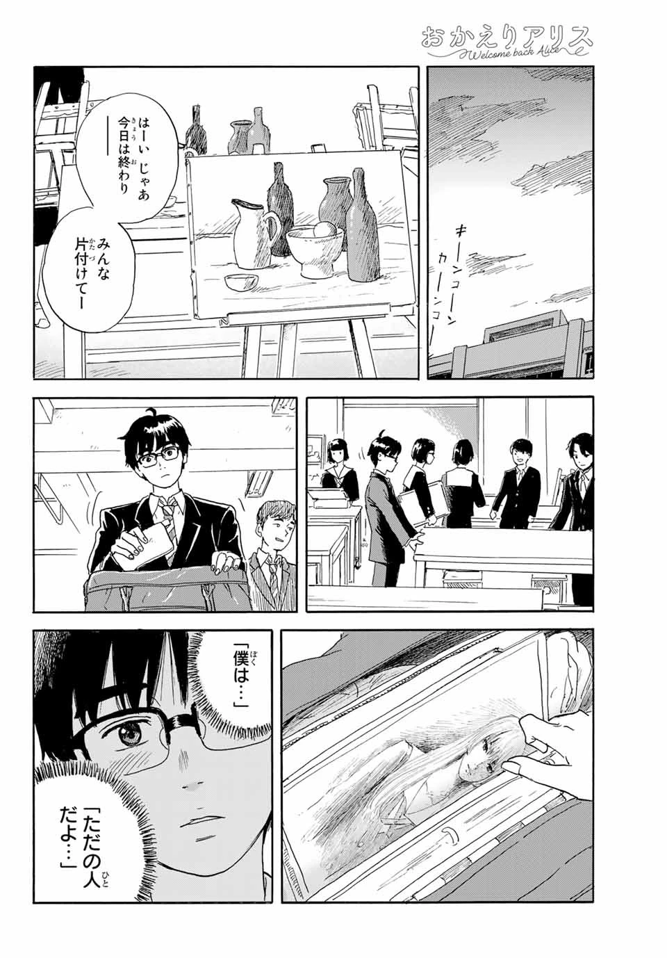 おかえりアりス 第21話 - 16