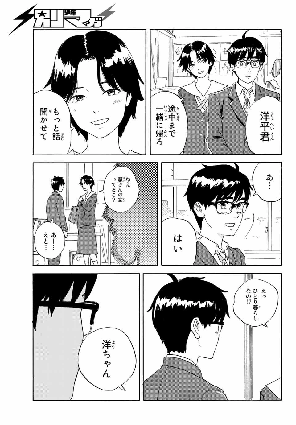 おかえりアりス 第21話 - 17